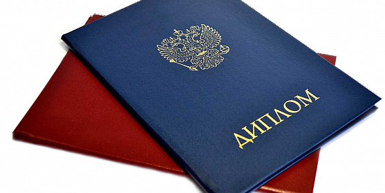 Купить диплом образца 2012 года все, что вам нужно знать