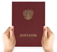 Купить диплом в Грозном надежно и удобно Купить диплом в Грозном надежно и удобно