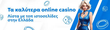 Τα Καλύτερα Online Casino στην Ελλάδα Οδηγός Επιλογής 817035520